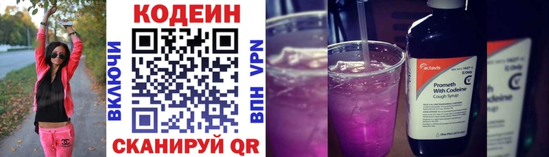 Codein напиток Lean (лин)  Южно-Сухокумск 